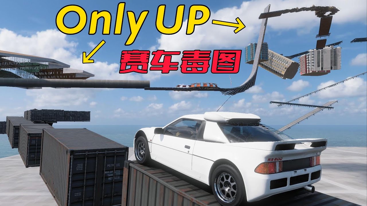 地平线5Only Up 毒图，到底有多难？