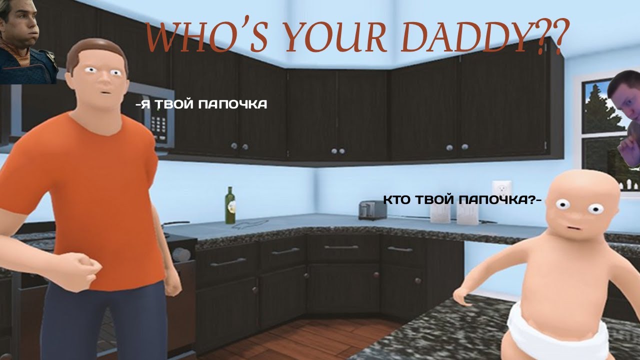 WHO'S YOUR DADDY(раздача дырок от бубликов в конце)