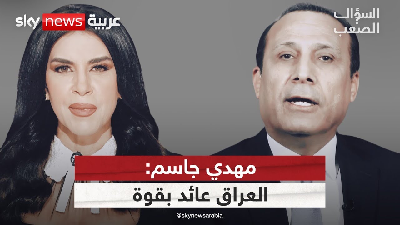 مهدي جاسم: العراق سيعود قوة إقليمية لكن بشرط  واحد | 