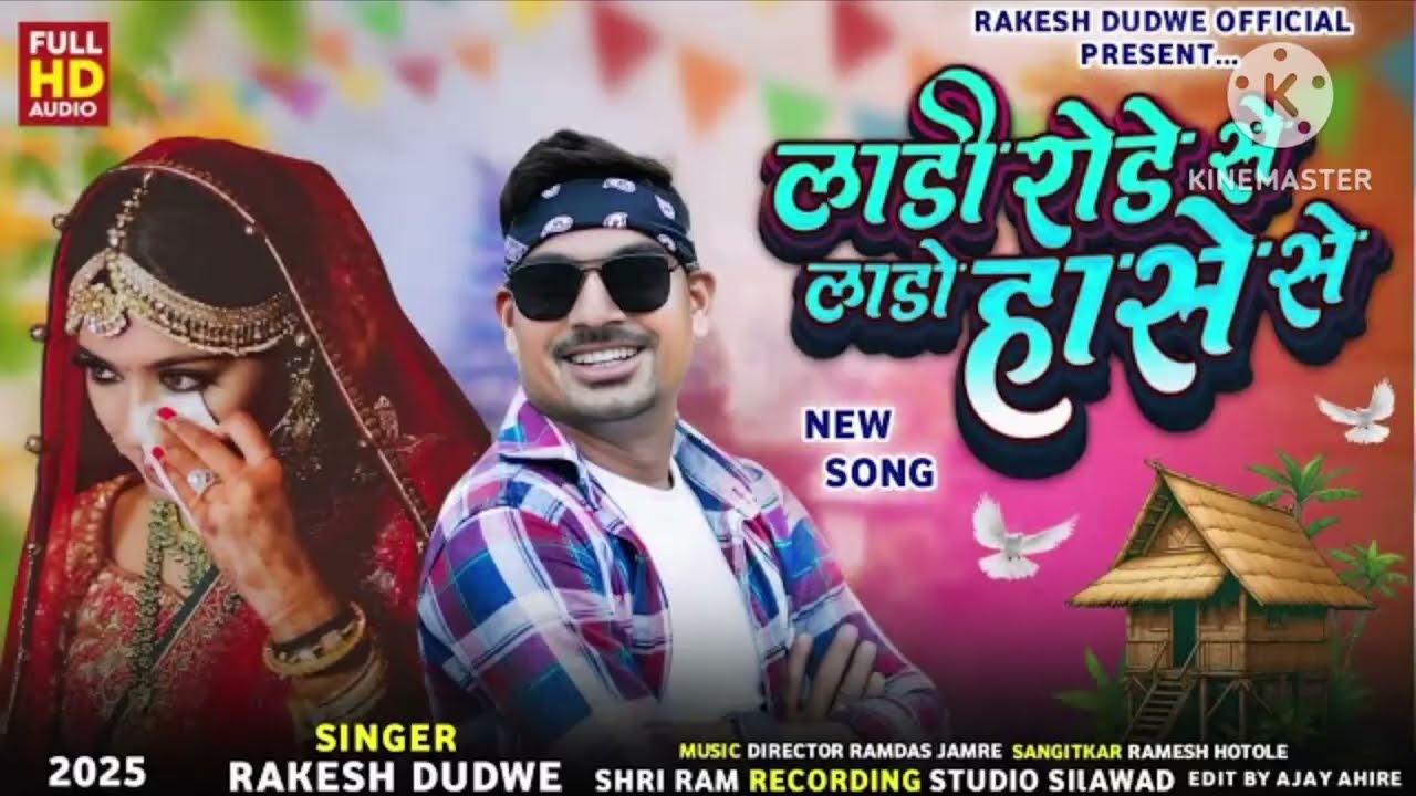 New Timli 2025 | यायणी के उधारे राखी लेसु | Singer Rakesh Dudwe #