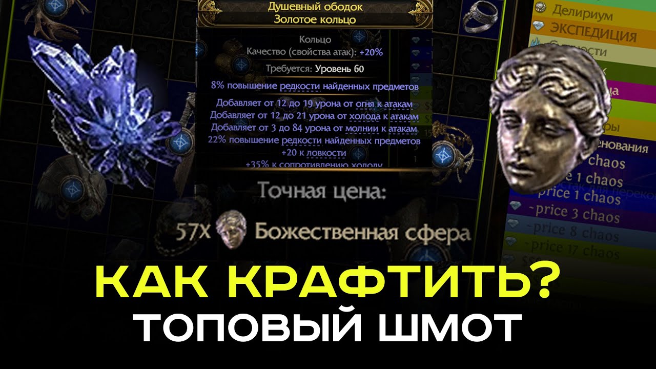 [Гайд по PoE-2] Как научится крафтить топовый шмот в пое 2?