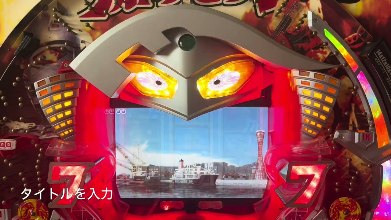 CRぱちんこウルトラセブン