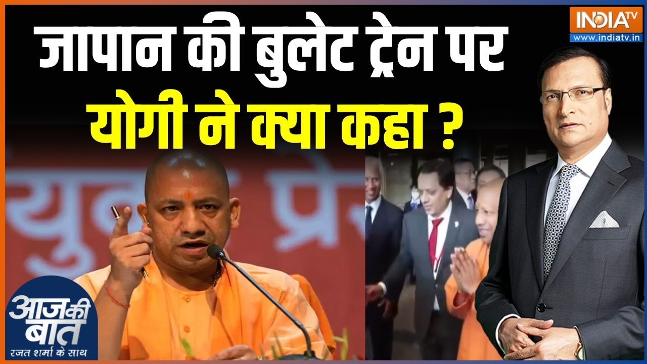 CM Yogi In Japan: योगी आदित्यनाथ ने जापान को क्या भरोसा दिया? | Tokyo | Bullet Train | News