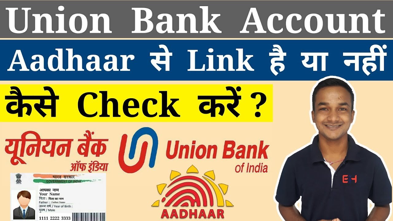 How To Check Your Aadhaar Linking Status With Union Bank Of India ? UBI Aadhar Linking Status Check