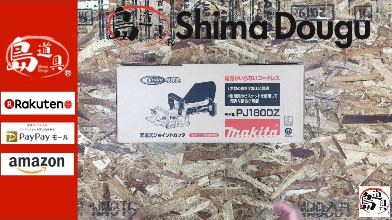 PJ180DZ