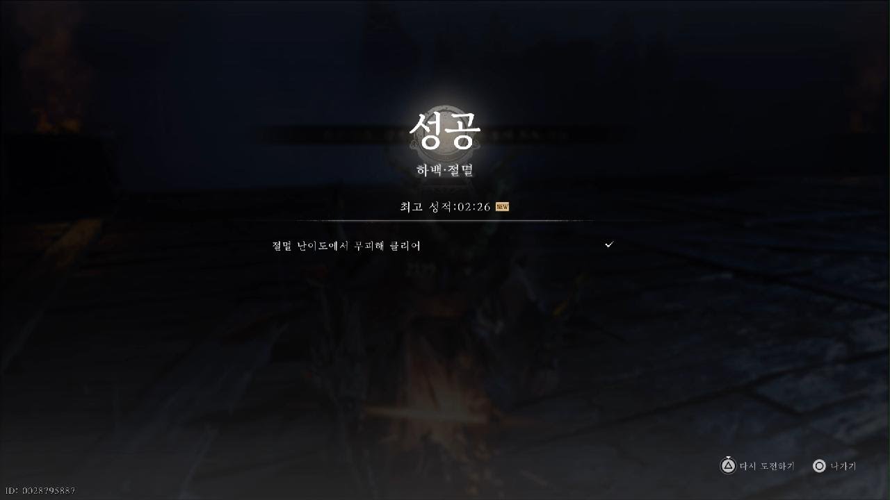 연운_하백_시련 절멸 난이도 패링 위주 무피해 플레이(구현+격류)