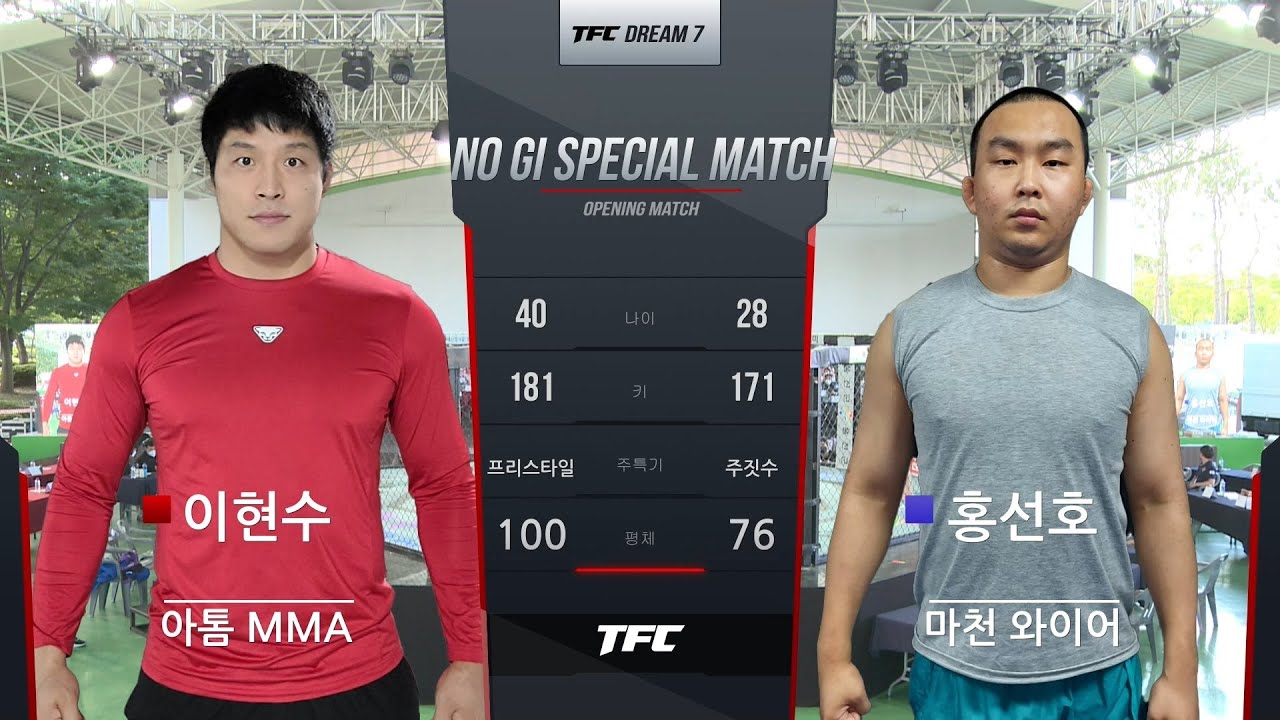 [TFC] TFC Dream 7 이현수 vs. 홍선호 (07.17)