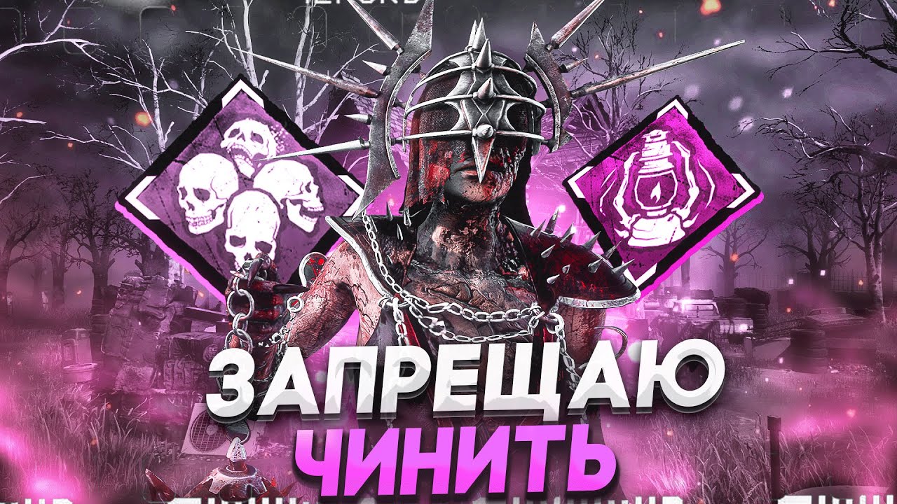 Самый ПРОСТОЙ И СИЛЬНЫЙ Маньяк Чума Dead by Daylight