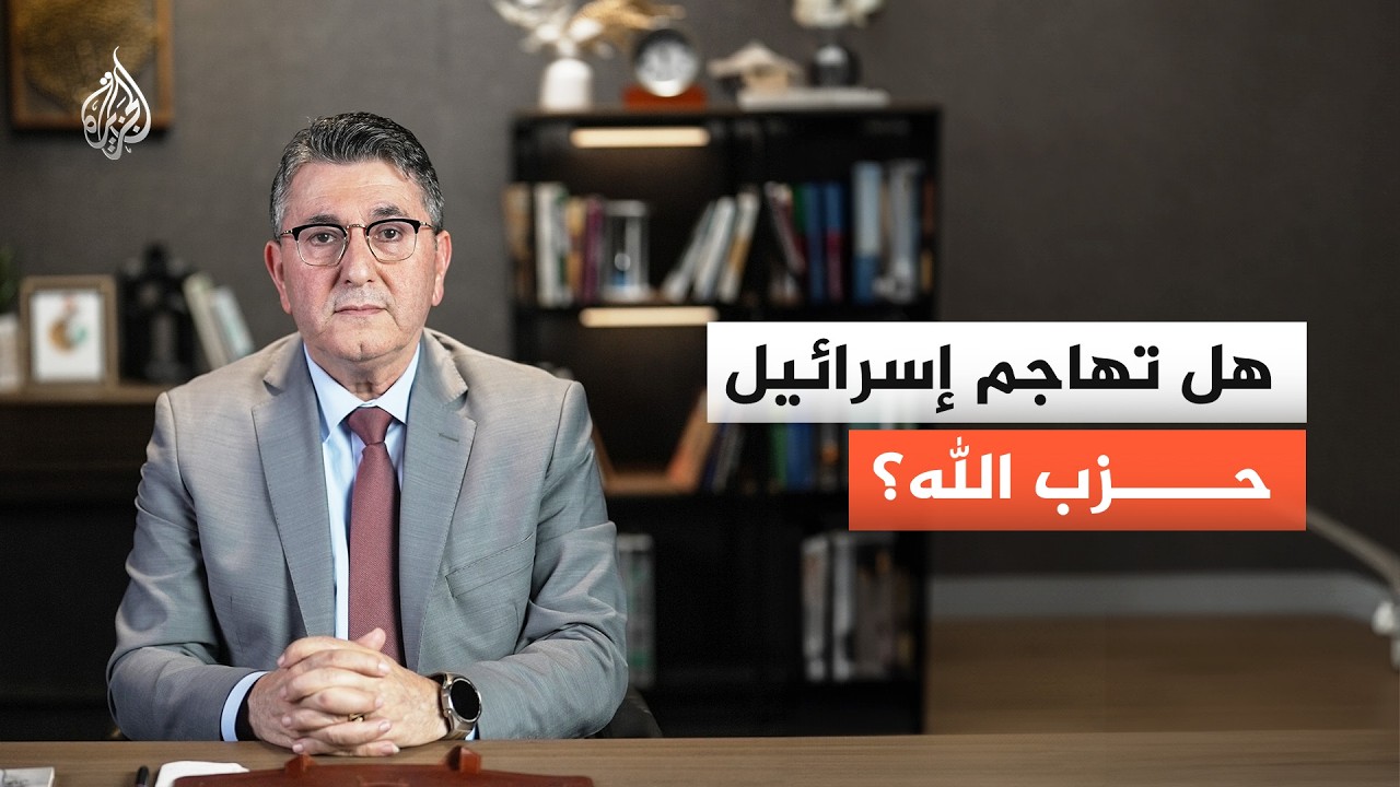 هل تهاجم إسرائيل حزب الله؟