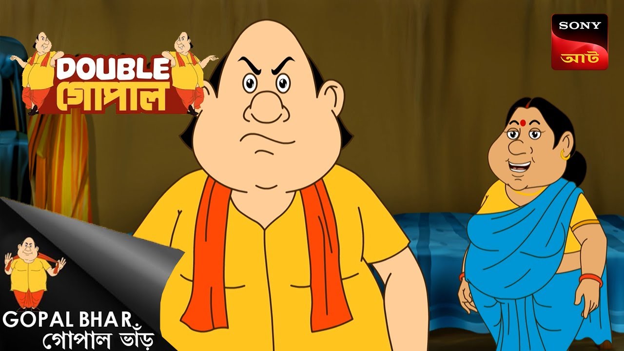 হোয়াট'স কুকিং? | Gopal Bhar (Bengali) | Double Gopal
