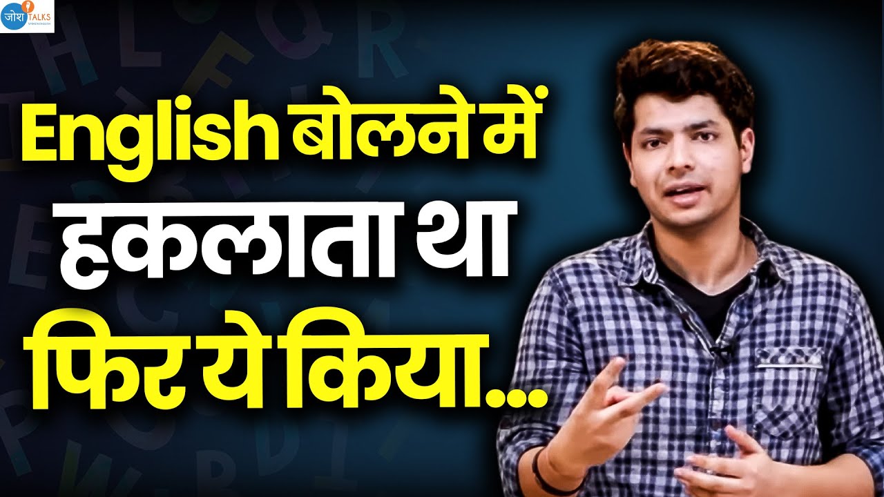 मैंने Fluent English Speaking इन 2 Simple Steps में सीखा 💯| @Ayushman Pandita  | @जोश Talks Spoken English