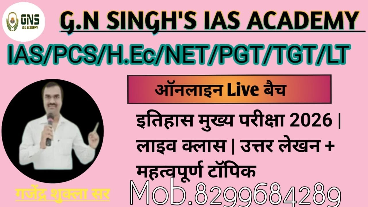 इतिहास मुख्य परीक्षा 2026 | लाइव क्लास | उत्तर लेखन + महत्वपूर्ण टॉपिक//Demo Class