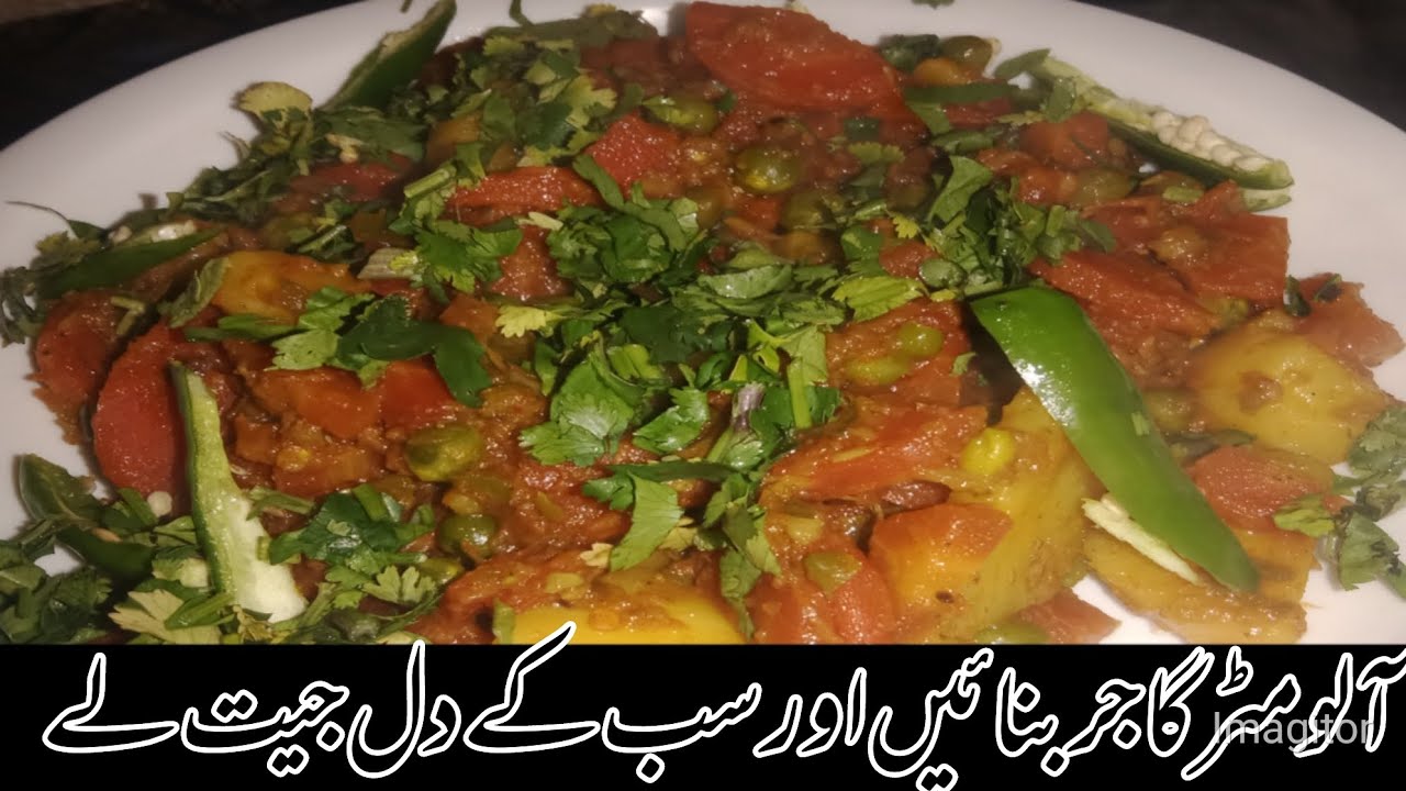 Alo matar gajar banany ki asan recipe (آلو مٹر گاجر بنائیں اور سب کے دل جیت لے) Food secret 