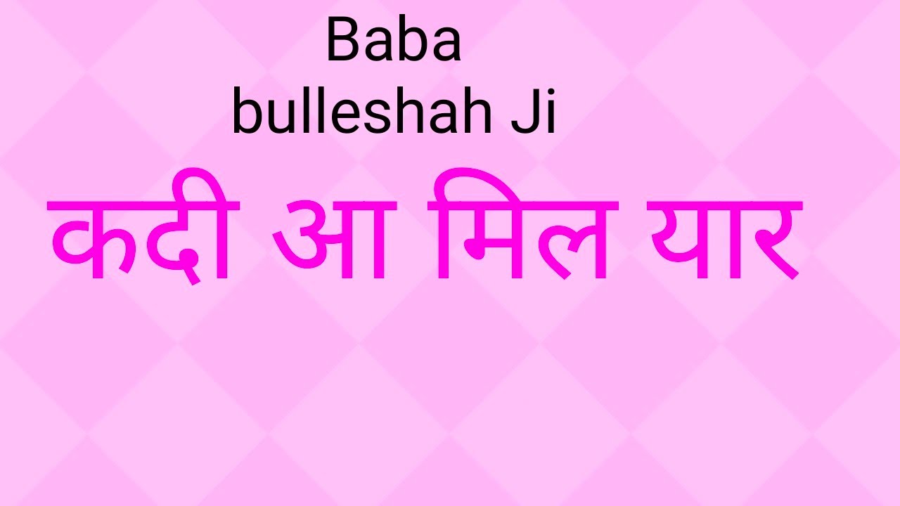 kdi aa mil yaar || कदी आ मिल यार #bulleshah#rssbshabad#radhaswami #kalamsaibull #rssb #shabad