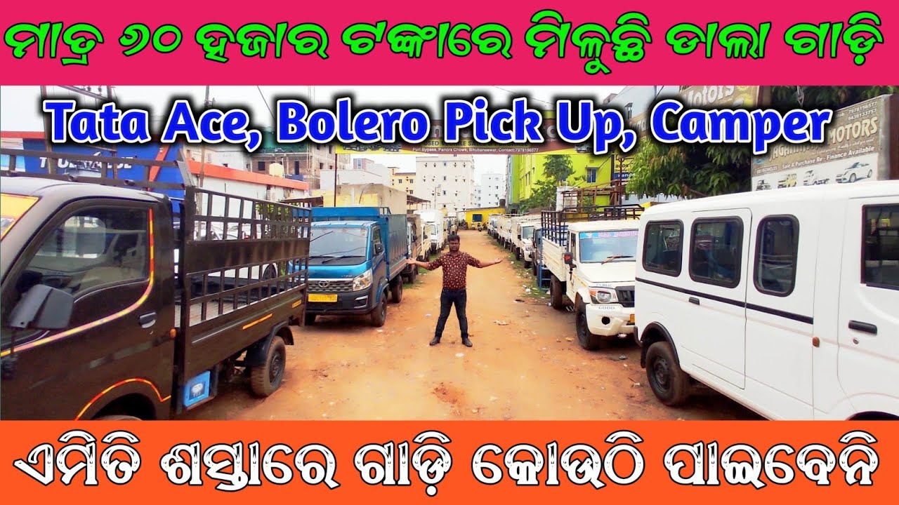 Only 60k🔥Commercial Vehicle / Second Hand Dala gadi, Tata Ace, Bolero Pickup in Bhubaneswar /