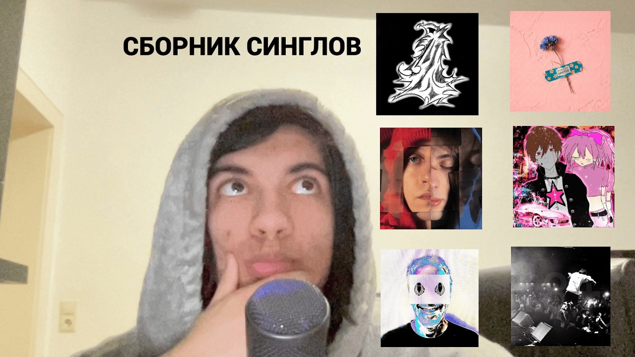 реакция на синглы: SHTRIHCOD, alreadytrash, MORGENSHTERN, Sir Soylok & Boulevard Depo, CODE80 и др.
