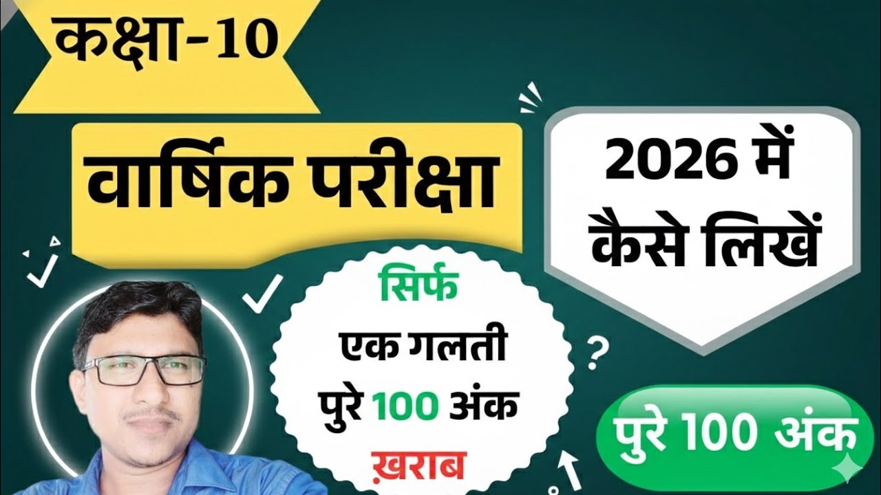 10th board exam me paper kaise likhe | how to write paper in board exam class 10