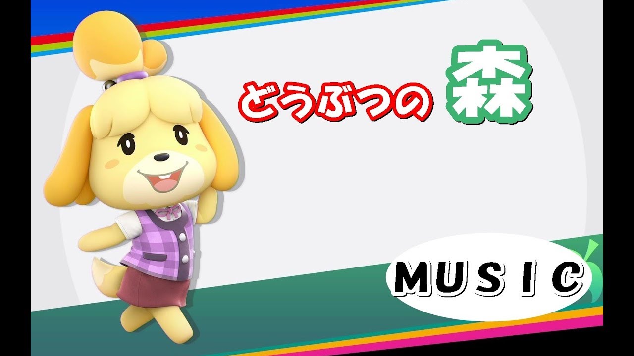 【どうぶつの森】音楽 スマブラSPバージョン Animal Crossing for SSBSP MUSIC