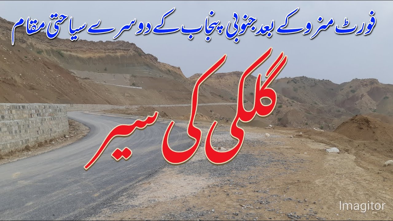 trip to Gulki hill station | Taunsa Shareef | گلکی تونسہ شریف