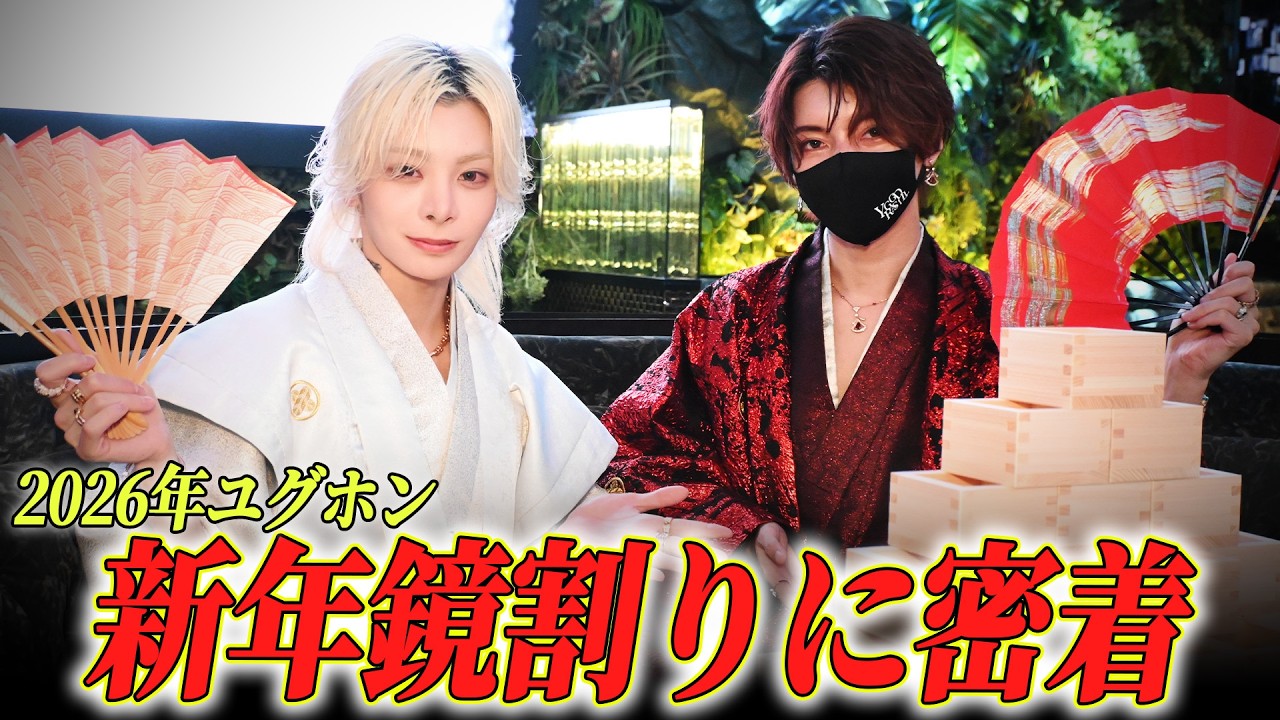 【あけおめ】ユグドラシル本店 新年袴イベント！昨年を彩ったキャストたちが掲げる今年の目標とは…？