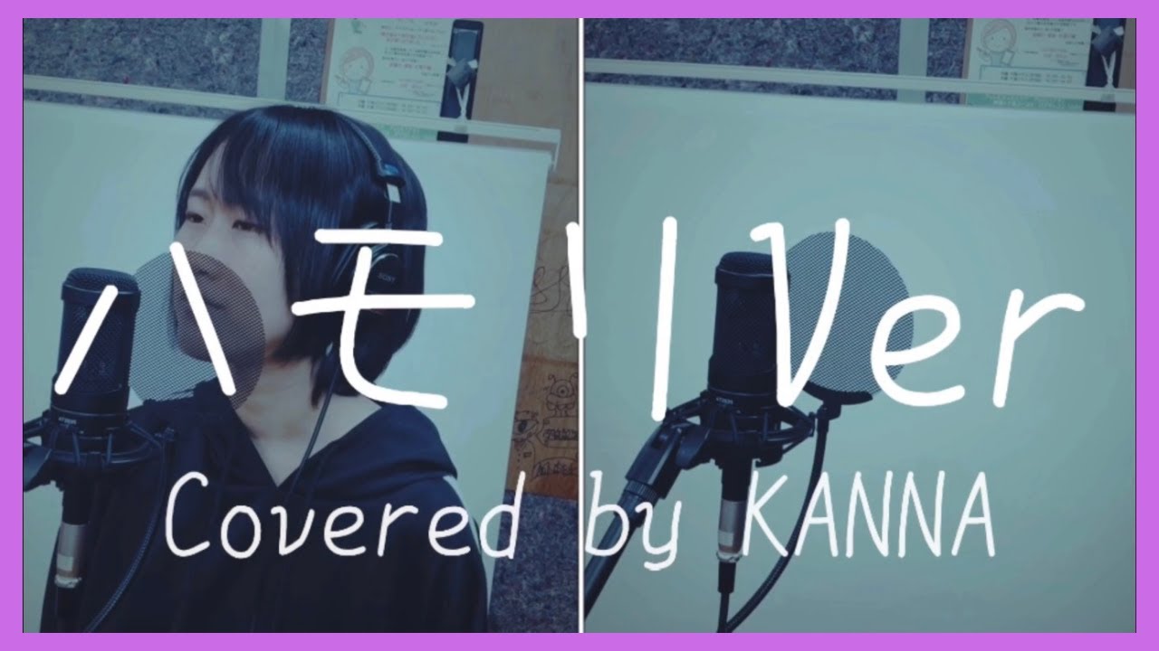 Aimer with chelly(EGOIST)『ninelie』ハモリ練習用歌ってみた【KANNA】