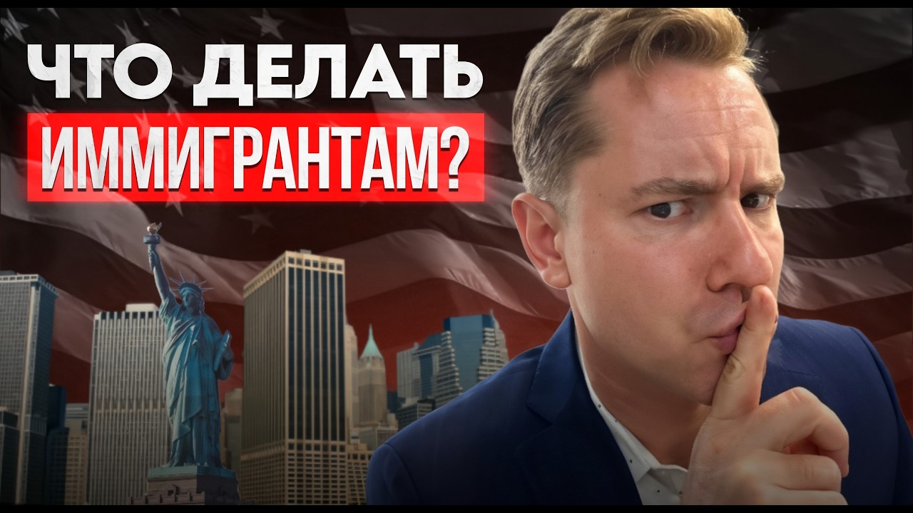 Иммиграция в США после новых ограничений: способы переезда в 2026 году (визы талантов О-1 и EB-1A)
