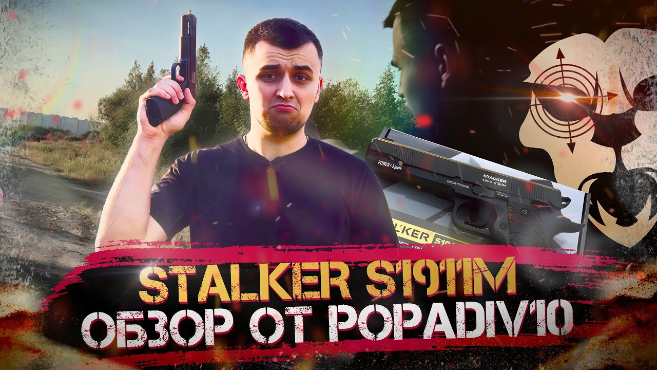 Пневматический пистолет Stalker S1911M 4.5 мм 
