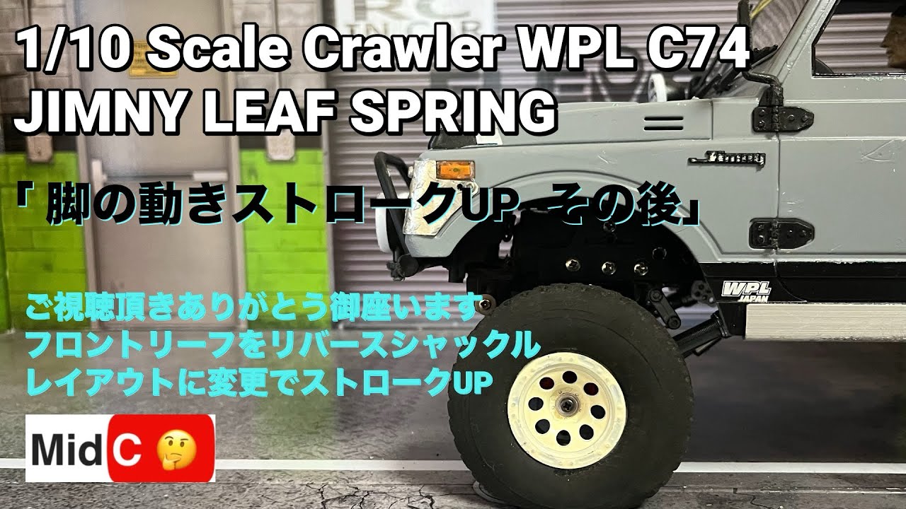 WPL C74ジムニー　サスペンション　ストロークUP フロントリバースシャックル　#rccar #wplc74 #rccrawler #offroad #クローラパーク