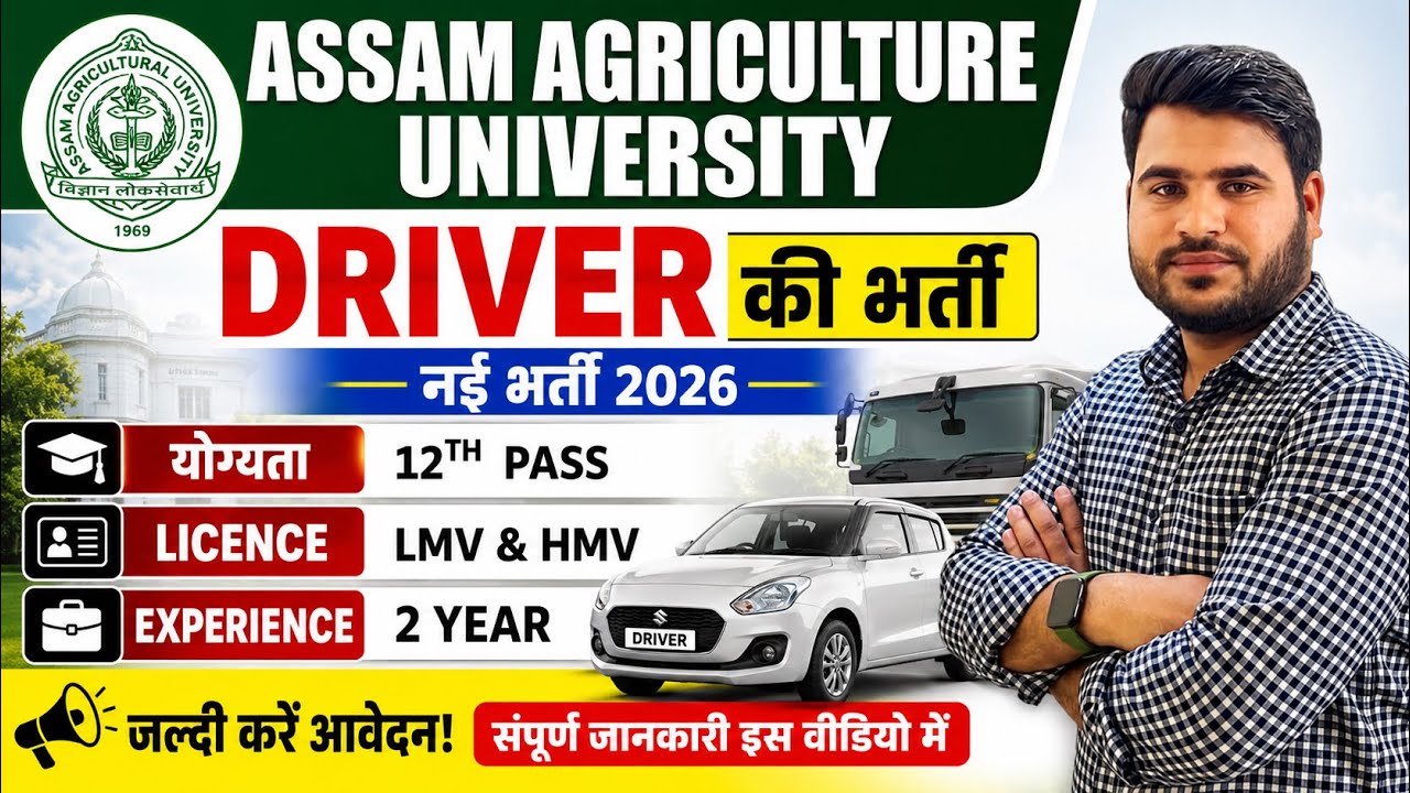 ✅ New Driver Recruitment 2026 | Assam KVK Driver #recruitment | Notice out | New Driver Recruitme...