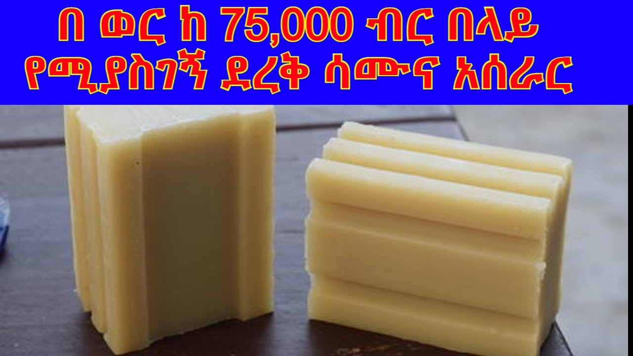 ቀላል የ ልብስ ሳሙና አሰራር |0916628265 | bar soap making |soap making|ላርጎ| liquid soap | ደረቅ ሳሙና ስልጠና