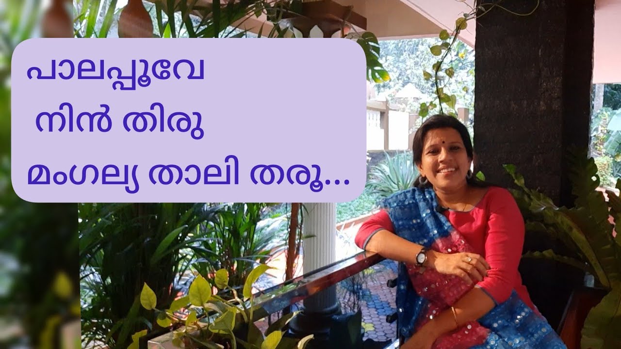 Paalappoove | Njan Gandharvan Movie | Lali R. Pillai