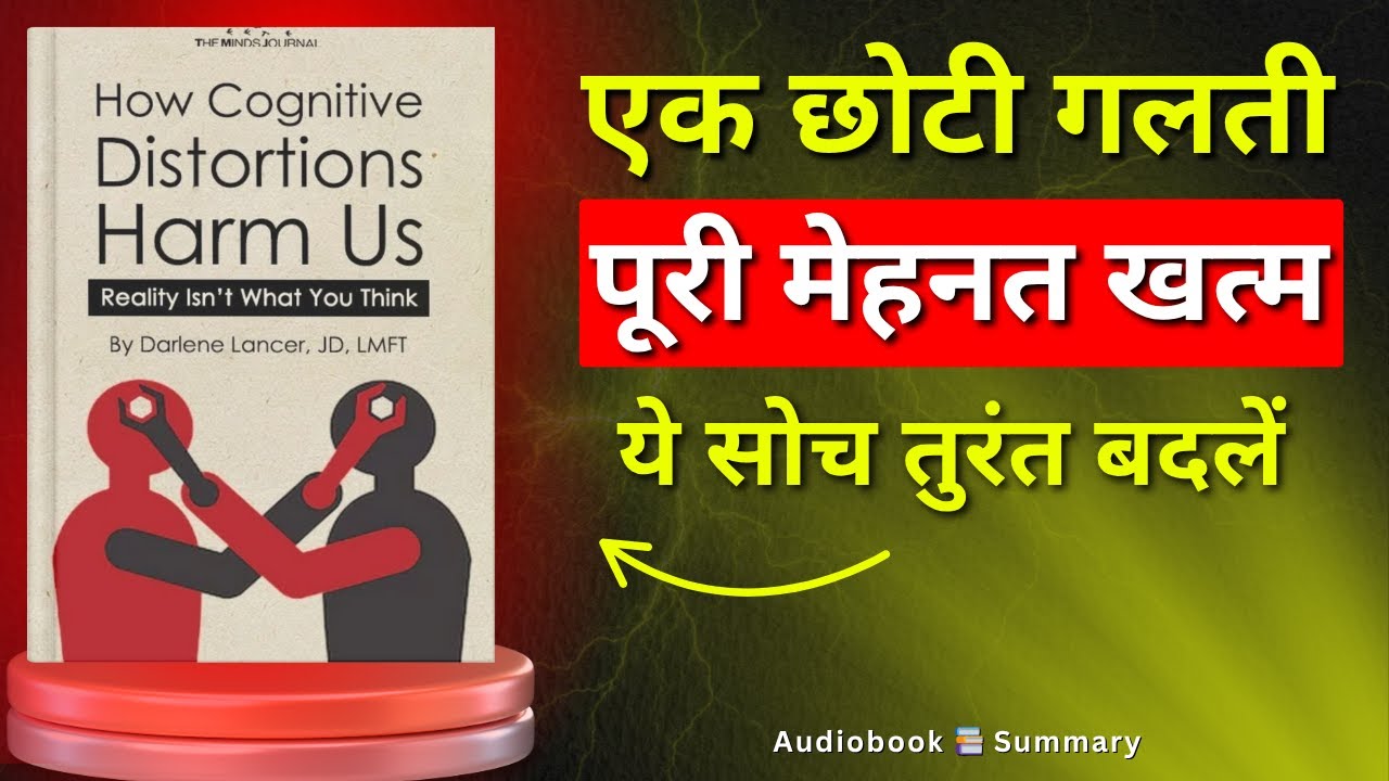 Stop Negative Thinking! अपने दिमाग को Rewire करें | Hindi Book Summary | Pedia Script