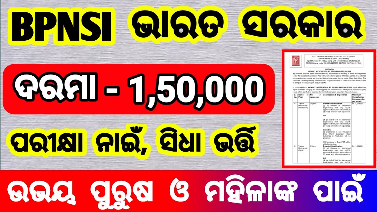 BPNSI trainer recruitment 2026 | ministry of steel govt of india vacancy 2026