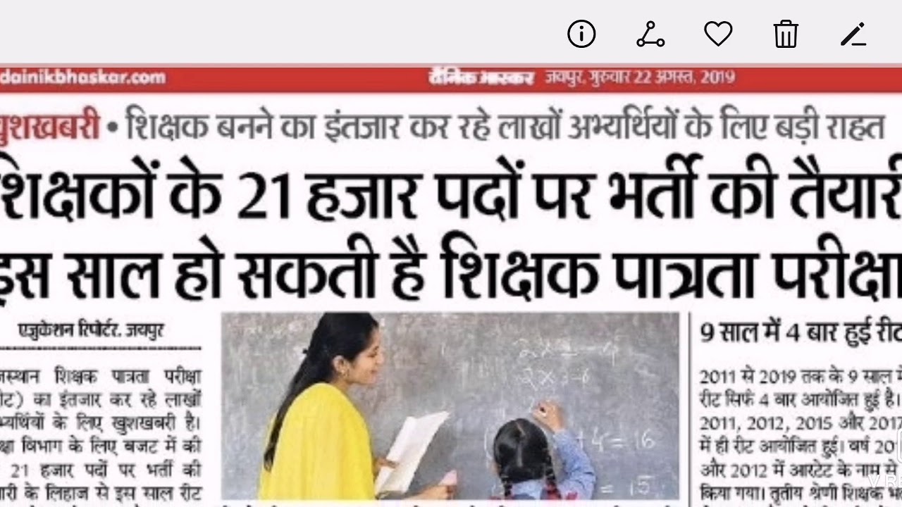 REET 21000 vacancy 2019