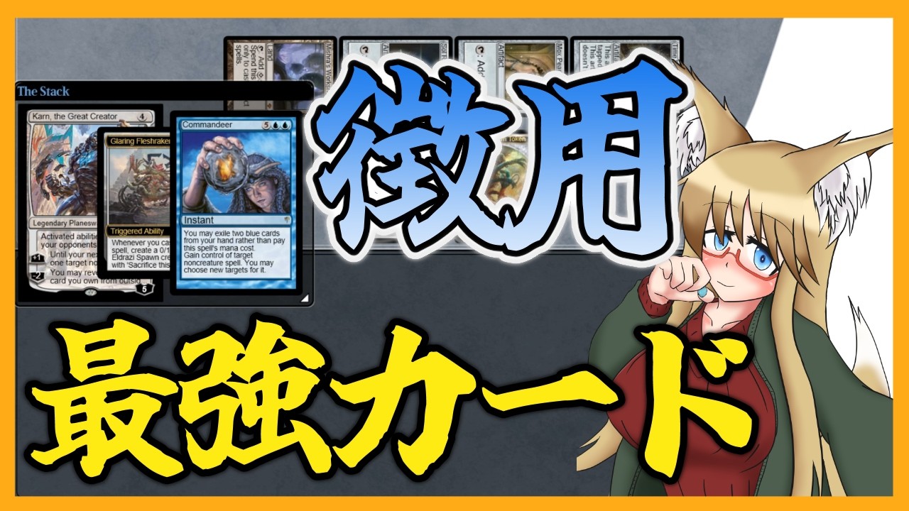 【#ヴィンテージ】徴用が強すぎるwww【#MTG】