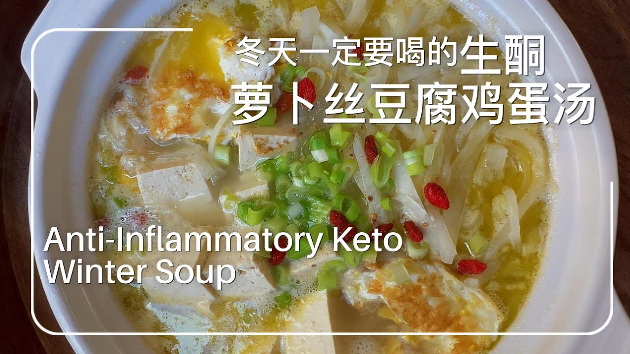Simple Sugar-Free Radish Tofu Egg Soup｜Clean Keto Winter Soup