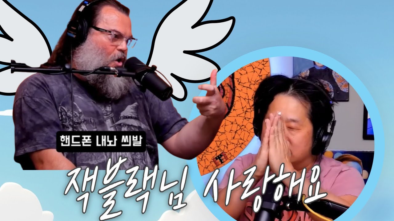 키작남들의 희망 (feat 잭블랙 1부)