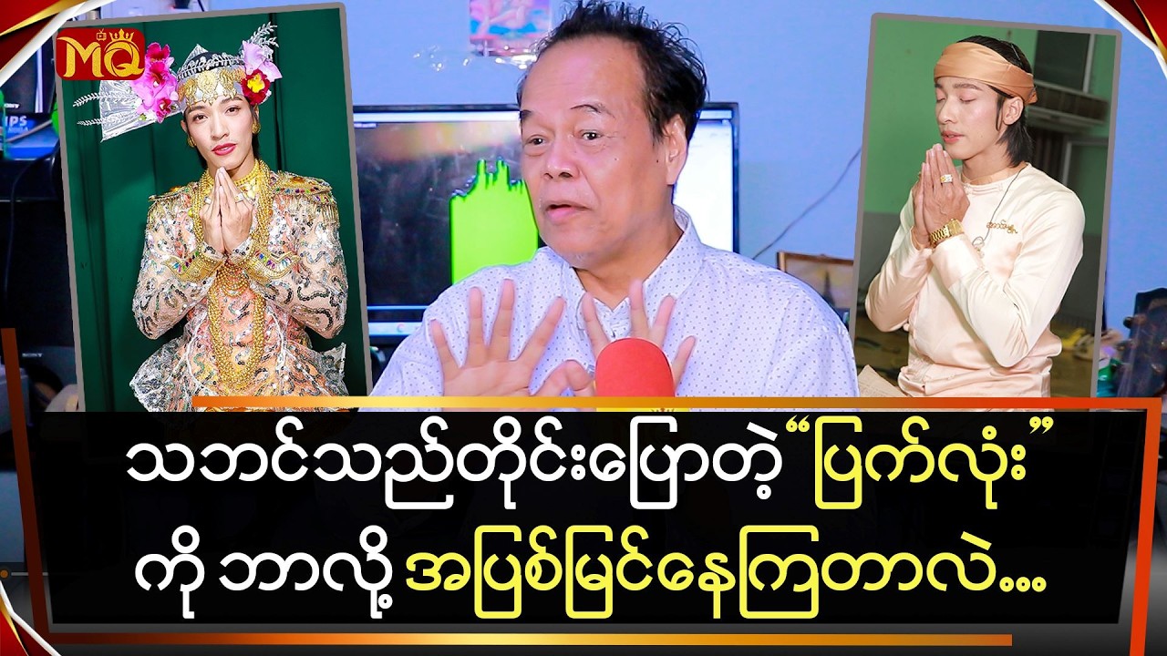 သဘင်သည်တိုင်းပြောတဲ့ 