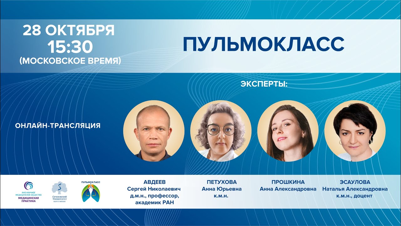 ПУЛЬМОКЛАСС