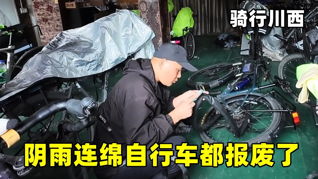 【合集】骑行川西：阴雨连绵自行车都报废了，新都桥镇短暂休整，修理车子再开启下段旅行【张大飞的旅行】