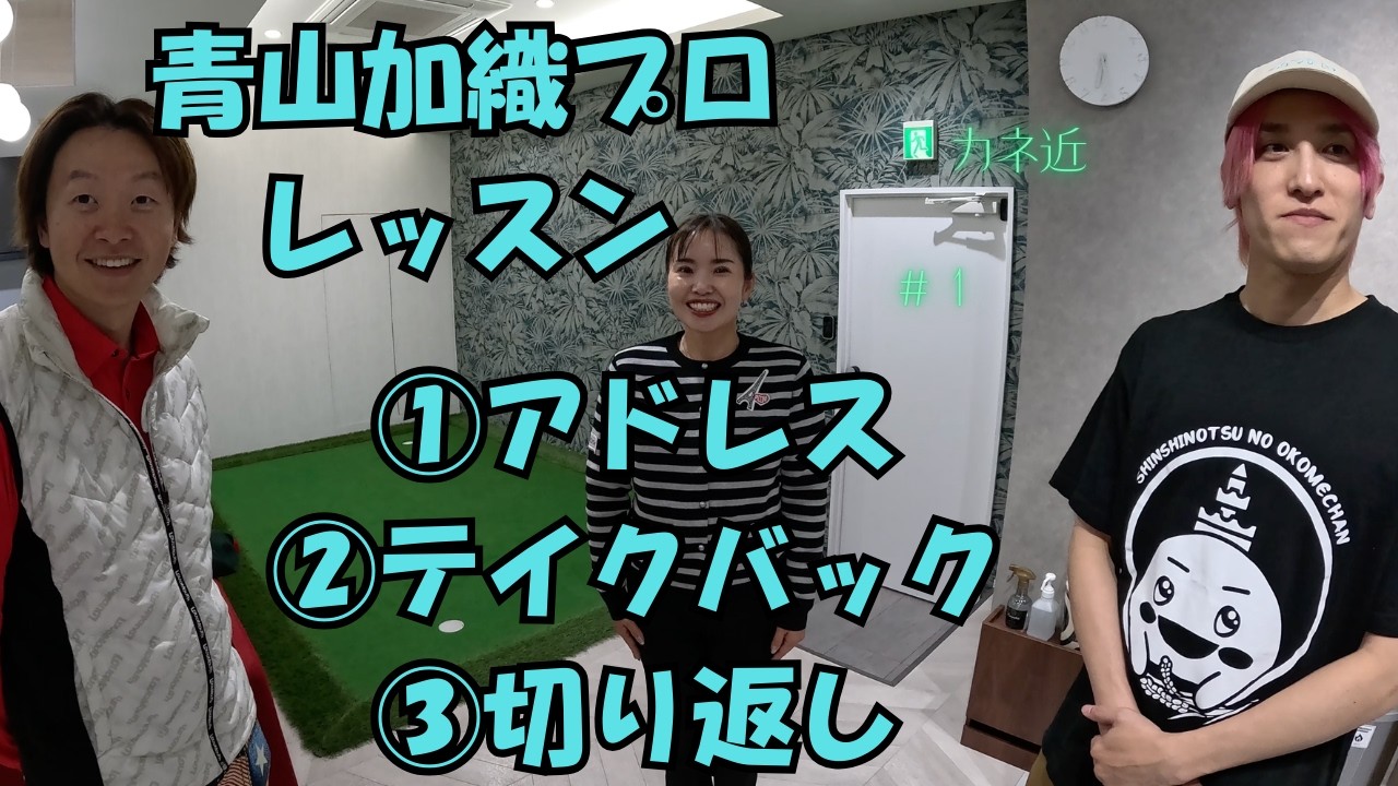 （#1）ゴルフとはなんぞや