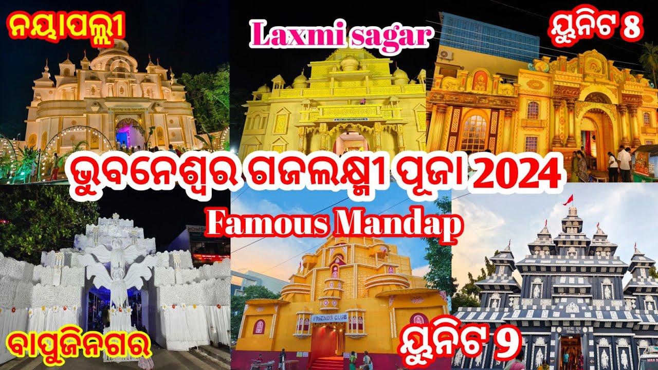 Bhubaneswar Gaja Laxmi Puja 2024🙏// Bbsr famous laxmi puja / famous laxmi puja🕉️  #laxmipuja #puja
