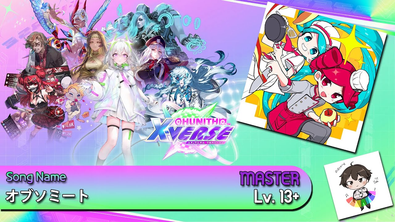 [CHUNITHM X-VERSE] オブソミート MASTER