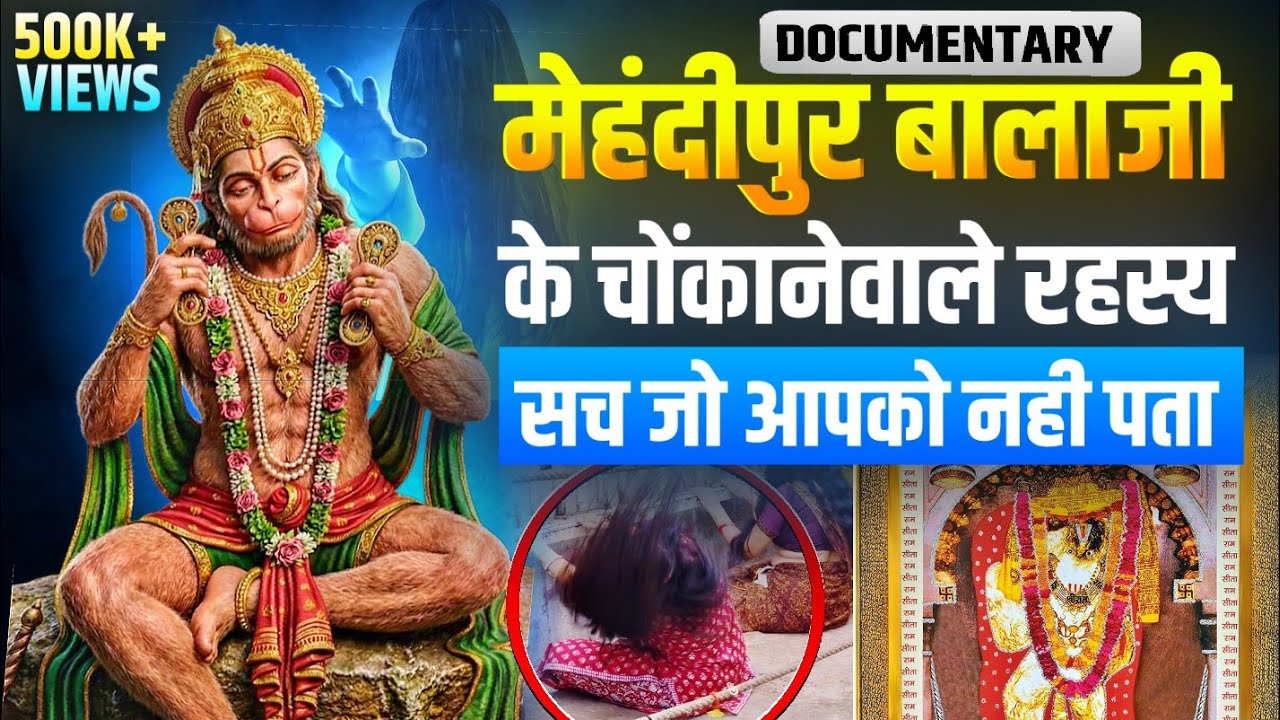 Mehndipur Balaji | Mehndipur Balaji Temple History & Secrets | Mehndipur Balaji Mandir ke Rahasy?