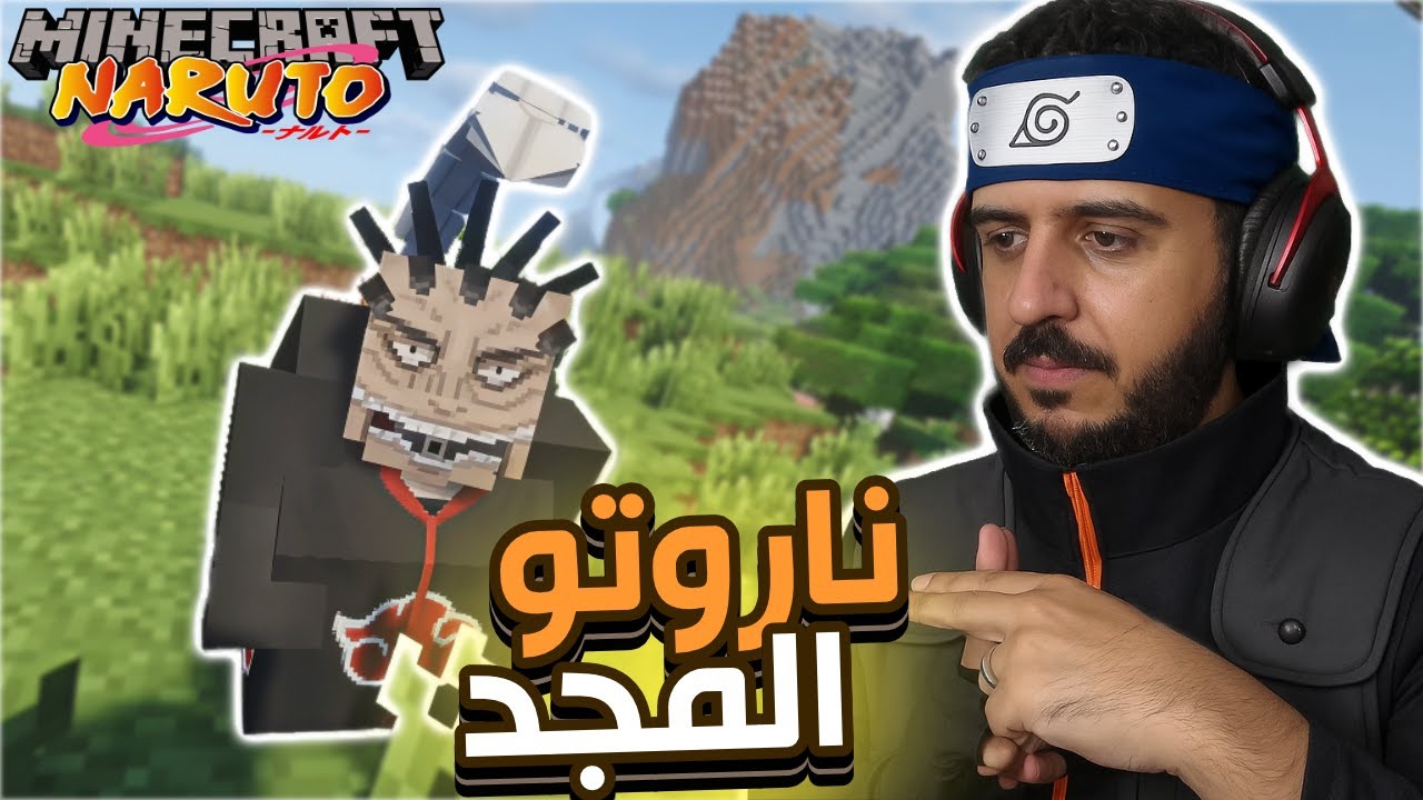 ناروتو كرافت المجد 1# المود رعب 😭🥷🏻