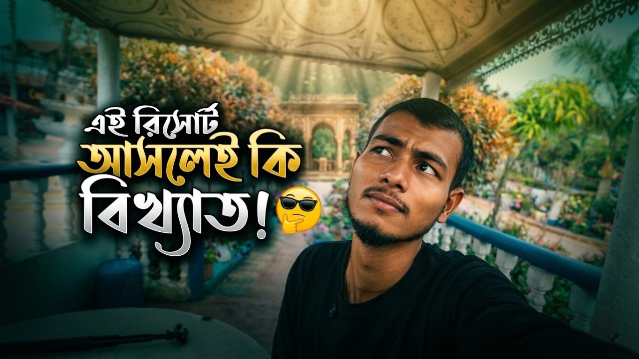 সিলেটের ভাইরাল Garden Palace Resort এ আসলে কী আছে? 😲 | Best resort in Sylhet