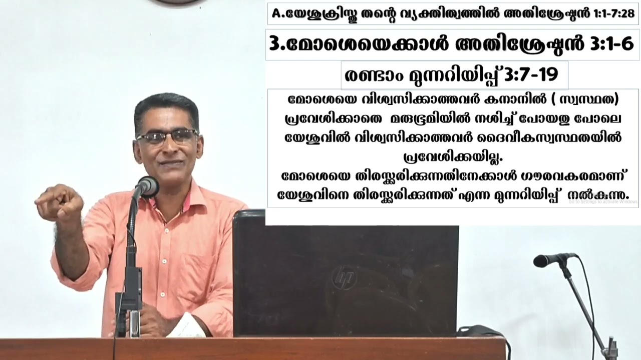 Part 7 - എബ്രായ ലേഖന പഠനം, സുവി. ജോൺസൻ തോമസ് (Ph:9645597338)