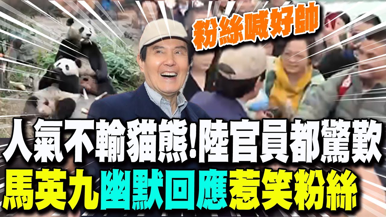 人氣不輸貓熊!訪陸四川省遭