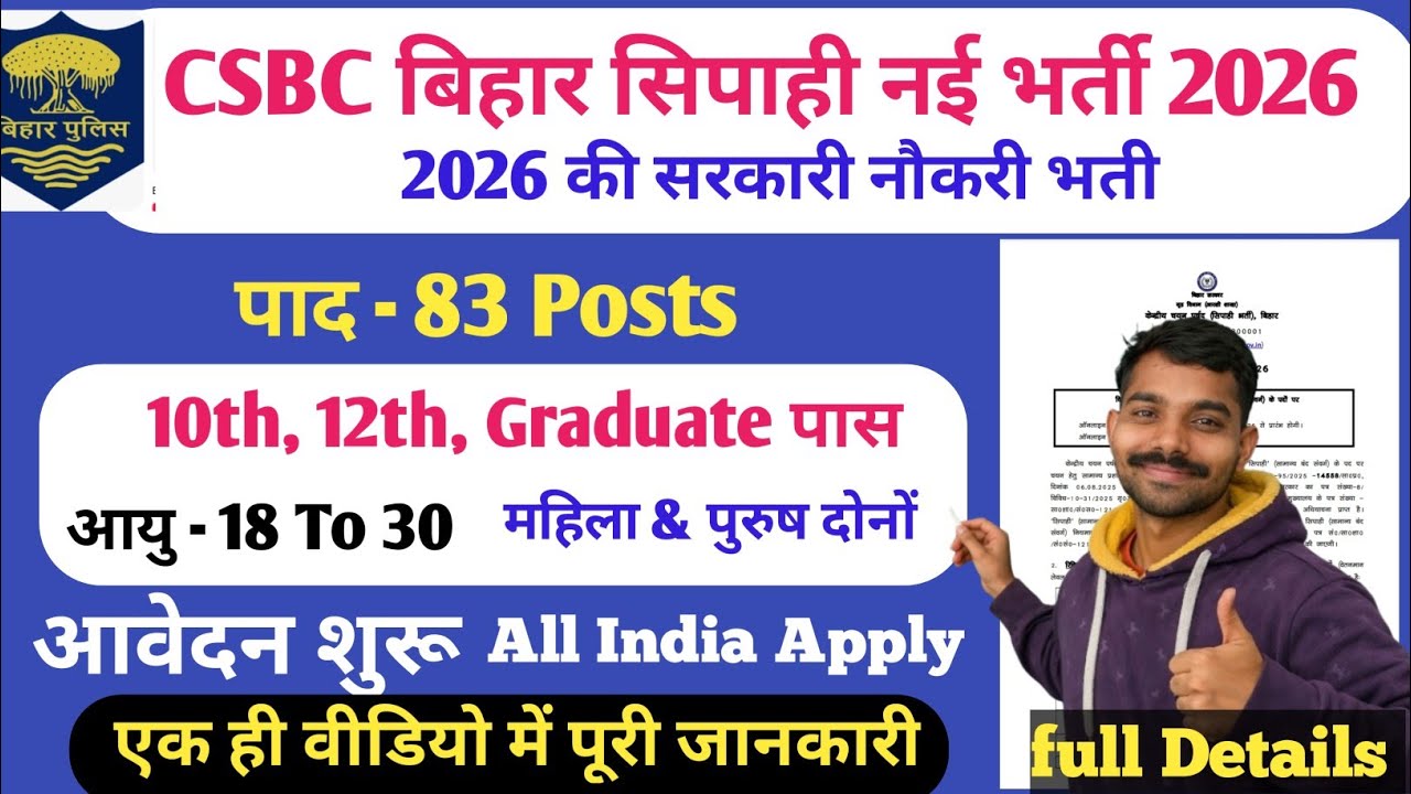 CSBC Bihar Sipahi New Bharti 2026 | बिहार सिपाही भर्ती 2026 | 83 Posts | 10th 12th Graduate | Apply