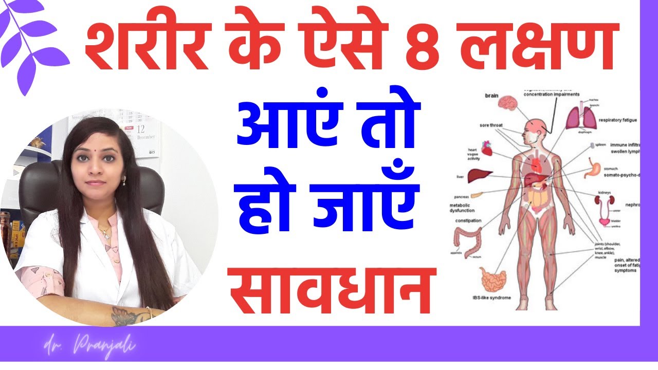 शरीर के 8 ऐसे लक्षण जब आप हो जाएँ सावधान  | Vitamin & minerals ki kami se hone wale rog